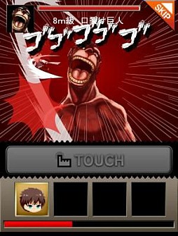 進撃の巨人 -反撃の翼-