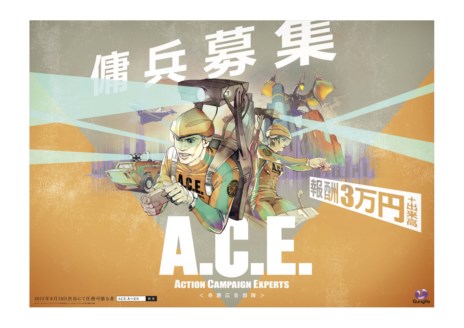 画像ギャラリー No.001のサムネイル画像 / 「ラグナロク オデッセイ エース」日当3万円+出来高で特殊任務を遂行する「傭兵」の募集を開始