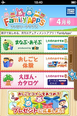 ꡼ No.001 | ƻҤǳڤ륢ץFamilyAppsפiOSǤ2Ĥοबо