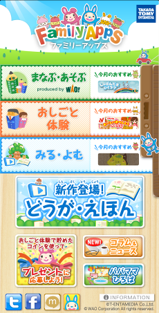 画像集#002のサムネイル/「FamilyApps」が6月12日から開催の「東京おもちゃショー2014」に出展