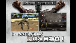 リアルスティール・3Dロボット対戦