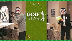 画像ギャラリー No.013のサムネイル画像 / 「ゴルフスター」,ツアーモードや新ウェアが追加。公式オフ会の模様も公開に