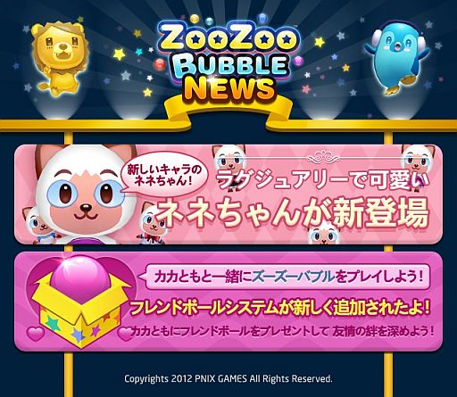 画像ギャラリー No.002のサムネイル画像 / 「ズーズーバブル for Kakao」フレンドボールシステムや猫の新キャラが追加