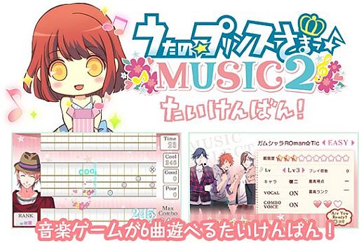 画像ギャラリー No.006のサムネイル画像 / 「うたの☆プリンスさまっ♪MUSIC2」の体験版が本日配信開始。渋谷に巨大広告が出現中
