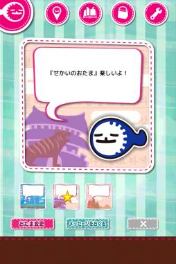 画像ギャラリー No.015のサムネイル画像 / 「せかいのおたま」が配信中。おたまじゃくしキャラ「おたま」を集めよう