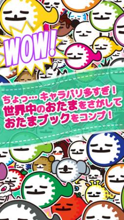 せかいのおたま