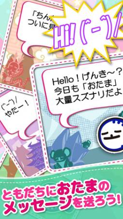 せかいのおたま