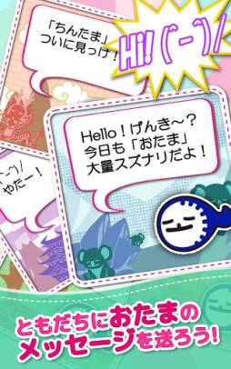 せかいのおたま