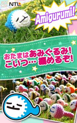 せかいのおたま