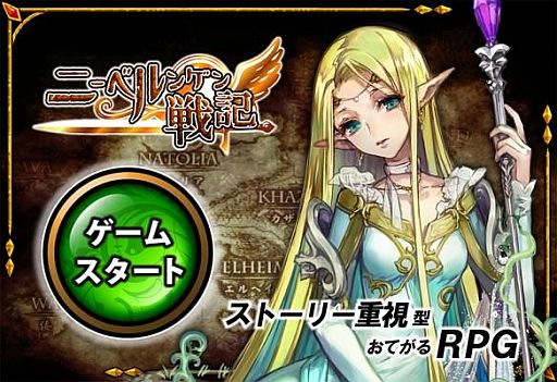 画像ギャラリー No.001のサムネイル画像 / ストーリー重視型RPG「ニーベルンゲン戦記」がYahoo! Mobageでスタート
