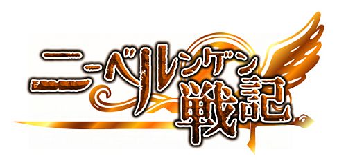 画像ギャラリー No.006のサムネイル画像 / ストーリー重視型RPG「ニーベルンゲン戦記」がYahoo! Mobageでスタート
