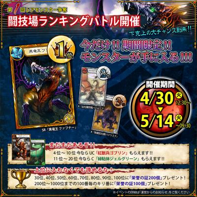 画像ギャラリー No.003のサムネイル画像 / 「ニーベルンゲン戦記」,レアモンスターが手に入る争奪バトルがスタート