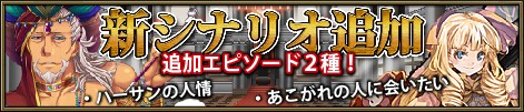 画像ギャラリー No.002のサムネイル画像 / 「ニーベルンゲン戦記」ハーサンやスノートラに関する新エピソードが追加に