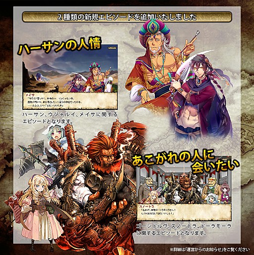 画像ギャラリー No.003のサムネイル画像 / 「ニーベルンゲン戦記」ハーサンやスノートラに関する新エピソードが追加に