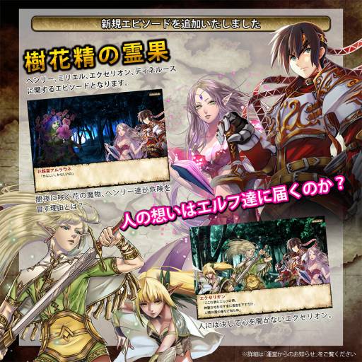 画像ギャラリー No.002のサムネイル画像 / 「ニーベルンゲン戦記」に追加エピソード第5弾「樹花精の霊果」が実装