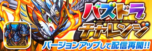 画像集#001のサムネイル/「パズドラ」の公式スピンアウトアプリが5月26日までの期間限定で再び配信