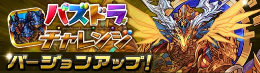 画像ギャラリー No.002のサムネイル画像 / 「パズドラチャレンジ」が「ガンホーフェスティバル2017」仕様にバージョンアップ