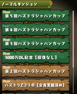 画像ギャラリー No.004のサムネイル画像 / 「パズドラチャレンジ」が「ガンホーフェスティバル2017」仕様にバージョンアップ
