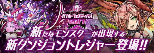 画像ギャラリー No.006のサムネイル画像 / 「パズドラチャレンジ」が「ガンホーフェスティバル2017」仕様にバージョンアップ