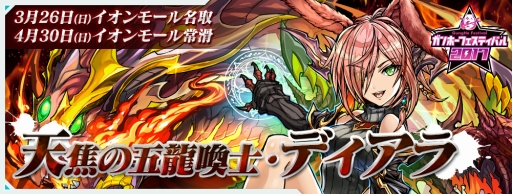 画像ギャラリー No.007のサムネイル画像 / 「パズドラチャレンジ」が「ガンホーフェスティバル2017」仕様にバージョンアップ