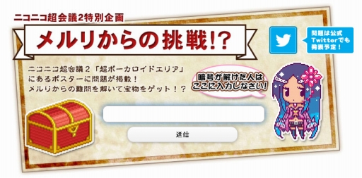 画像ギャラリー No.002のサムネイル画像 / 「ラピスと不思議なラビリンス」ニコニコ超会議2会場で何かが
