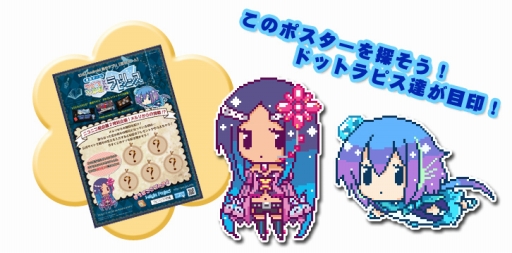 画像ギャラリー No.003のサムネイル画像 / 「ラピスと不思議なラビリンス」ニコニコ超会議2会場で何かが