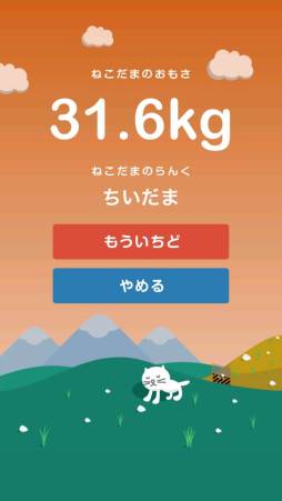 ねこだまころがし