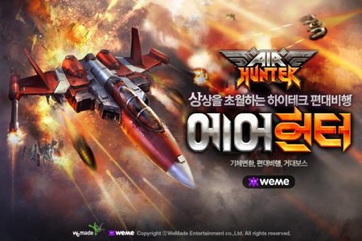 ���������꡼ No.001�Υ���ͥ������ / ����饤�����Ǥ���ä������ޡ��ȥե�����3D���륷�塼�ƥ��󥰥������Air Hunter�פ����ڹ��2013ǯ4������о�