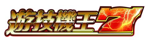 画像ギャラリー No.001のサムネイル画像 / iOS向け情報アプリ「遊技機王7」がパチンコ・パチスロゲームにリニューアル