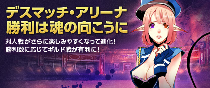 画像ギャラリー No.004のサムネイル画像 / 「バビロン」,新たな対人戦システム「デスマッチ・アリーナ」を実装