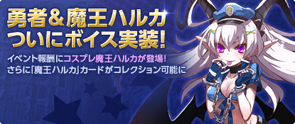 画像ギャラリー No.005のサムネイル画像 / 「バビロン」,勇者&魔王「ハルカ」に小林ゆうさんのボイスが実装に