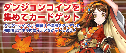 画像集#001のサムネイル/「バビロン」,竜田姫やガンダルヴァなどが獲得できるダンジョンイベントを開催