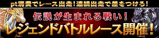 画像ギャラリー No.001のサムネイル画像 / 「ダービー×ダービー」にて期間限定イベント「レジェンドバトルレース」が開催