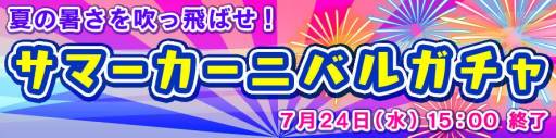 画像ギャラリー No.001のサムネイル画像 / 「ダービー×ダービー」で限定アイテム「海神王の鎧」などが手に入るイベント