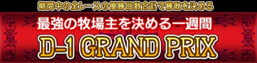 画像集#001のサムネイル/「ダービー×ダービー」,優勝回数の合計を競う「第二回D-1グランプリ」が開催