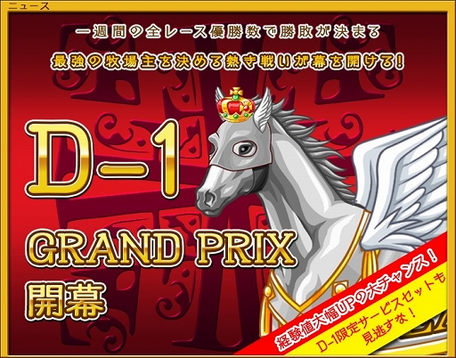 画像ギャラリー No.002のサムネイル画像 / 「ダービー×ダービー」,最強の牧場主を決める「第3回D-1グランプリ」が開催