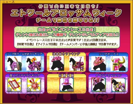 画像ギャラリー No.010のサムネイル画像 / 「ダービー×ダービー」桜柄の馬具が手に入るイベント「エトワールブロッサム」