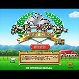 ダービー×ダービー