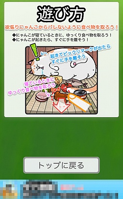 画像ギャラリー No.002のサムネイル画像 / 強欲猫から食べ物をかすめ取れ。iOS向けシンプルゲーム「欲張りにゃんこ」を紹介する「(ほぼ)日刊スマホゲーム通信」第230回