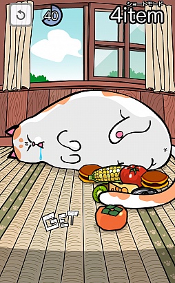 画像ギャラリー No.005のサムネイル画像 / 強欲猫から食べ物をかすめ取れ。iOS向けシンプルゲーム「欲張りにゃんこ」を紹介する「(ほぼ)日刊スマホゲーム通信」第230回