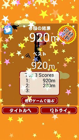 画像ギャラリー No.004のサムネイル画像 / ジャンプ台を使ってどこまで行けるか。スマホ向けミニゲーム「鬼とび」が配信