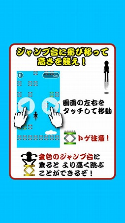 画像ギャラリー No.005のサムネイル画像 / ジャンプ台を使ってどこまで行けるか。スマホ向けミニゲーム「鬼とび」が配信