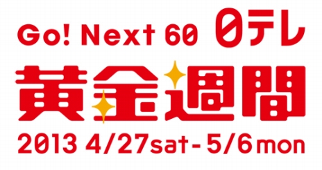 ���������꡼ No.001�Υ���ͥ������ / 2013ǯ��ȯ���3DS�ֽ鲻�ߥ� Project mirai 2�ʲ��ˡפ�Go!Next60 ���ƥ첫�⽵�֤˥ץ쥤���֥��Ÿ