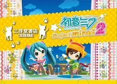 ꡼ No.003 | ֽ鲻ߥ Project mirai 2סŹ̤ͽŵΥǥ3Ƥ