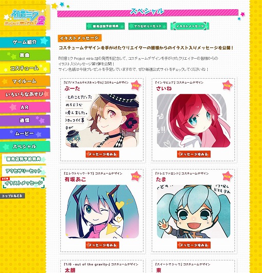 画像ギャラリー No.001のサムネイル画像 / 「初音ミク Project mirai 2」クリエイターの「イラストメッセージ」第2回が公開