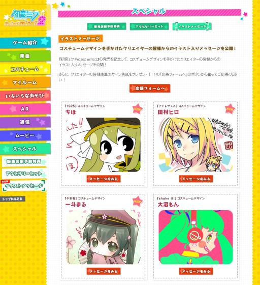 ���������꡼ No.001�Υ���ͥ������ / �ֽ鲻�ߥ� Project mirai 2�ץ��ꥨ�������Ρ֥��饹�ȥ�å���������4�󤬸���