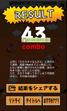 画像ギャラリー No.010のサムネイル画像 / この恨み,宇宙の果てまで届け。Android向けアクション「なぐって飛ばせ!宇宙上司」を紹介する「(ほぼ)日刊スマホゲーム通信」第233回