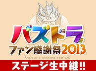 ���������꡼ No.002�Υ���ͥ������ / �֥ѥ��ɥ�ե��󴶼պ�2013�פˤ�3DS�֥ѥ��ɥ�Z�פ��θ������ʡ����о졣�˥��˥��������ǤΥ��٥������Ѥ����