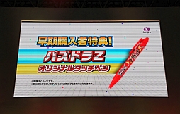 ���������꡼ No.024�Υ���ͥ������ / ��TGS 2013�ϡ֥ѥ��ɥ�Z�פΥ��ơ������٥�Ȥ��ݡ��ȡ�����ۡ��ο�����Ȼ��ܻ᤬ȯ��˸����Ƥΰյ����ߤ���