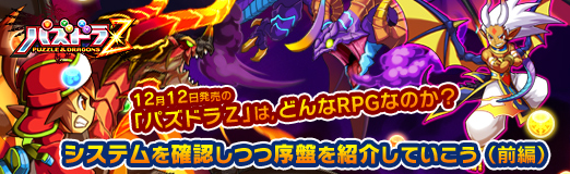 画像ギャラリー No.035のサムネイル画像 / 【PR】12月12日発売の「パズドラZ」は,どんなRPGなのか? システムを確認しつつ序盤を紹介していこう(前編)